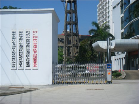 ?？谑旋埲A區(qū)委人民武裝委員會