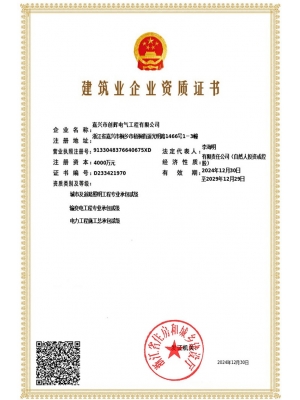 電力工程、輸變電、道路照明貳級(jí)